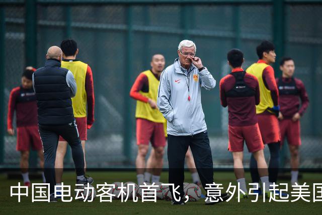 中国电动客机首飞，意外引起美国军事媒体关注，军用前景有搞头？