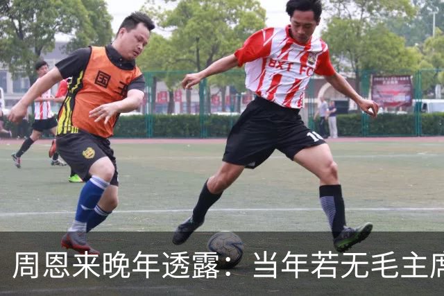 周恩来晚年透露：当年若无毛主席，红军在苟坝将遭全军覆没！
