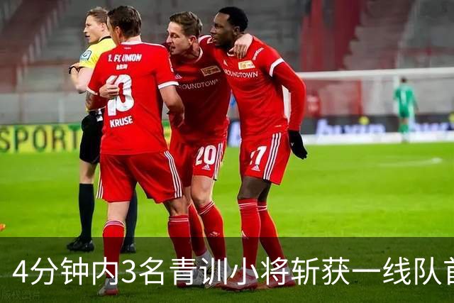4分钟内3名青训小将斩获一线队首球，毕尔巴鄂6比1大胜